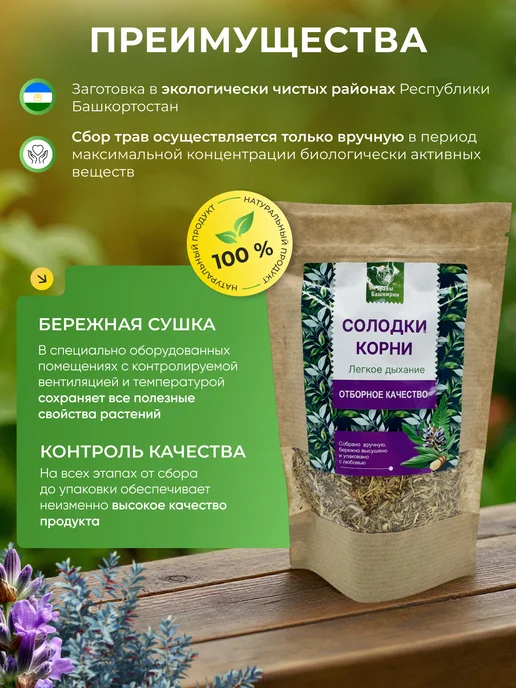 ТРАВЫ БАШКИРИИ Корень солодки 2 упаковки, 2 упаковки, фото 2