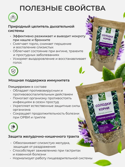 ТРАВЫ БАШКИРИИ Корень солодки 2 упаковки, 2 упаковки, фото 3