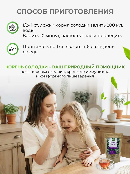 ТРАВЫ БАШКИРИИ Корень солодки 2 упаковки, 2 упаковки, фото 4