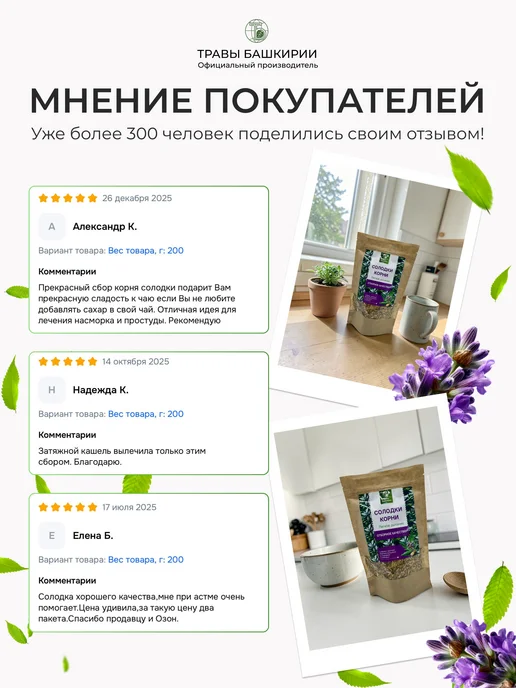 ТРАВЫ БАШКИРИИ Корень солодки 2 упаковки, 2 упаковки, фото 5