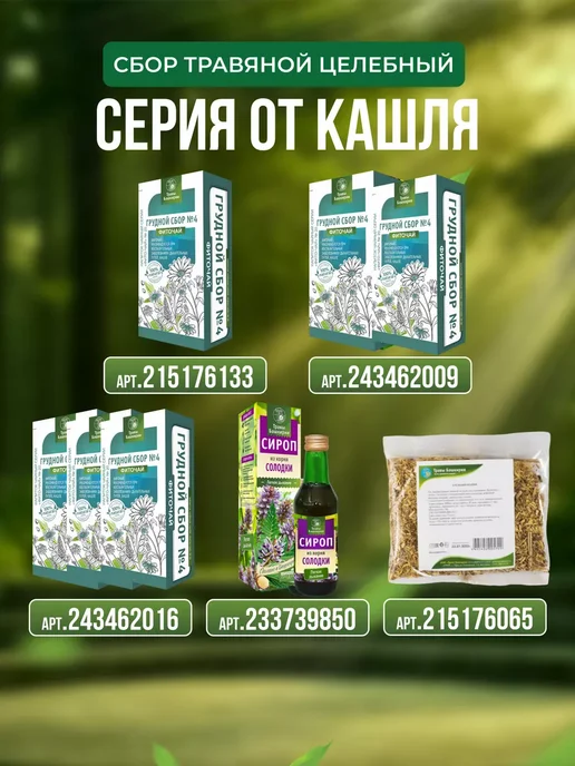 ТРАВЫ БАШКИРИИ Корень солодки 2 упаковки, 2 упаковки, фото 7