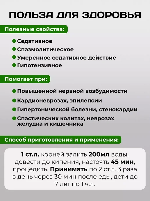 ТРАВЫ БАШКИРИИ Валериана 2 упаковки, вариант, фото 2