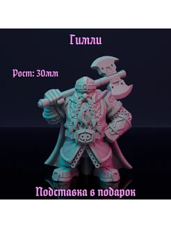 Миниатюра Гимли ДнД Высота 30мм 271399355 купить за 350 ₽ в интернет-магазине Wildberries