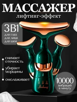 Массажер зеленый для лица вибрационный с эффектом микротоков chernnika 271399673 купить за 690 ₽ в интернет-магазине Wildberries