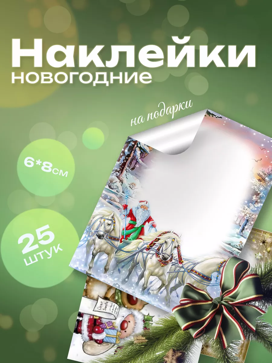 новогодние наклейки, зимние стикеры с пожеланиями на подарки