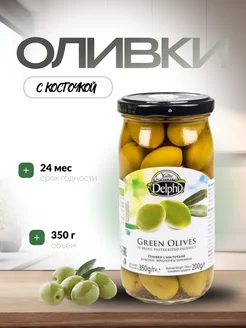 Оливки с косточкой 350 гр