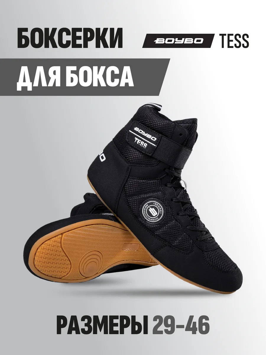 Боксерки для борьбы самбо...