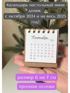 Календарь домик 2025 настольный перекидной