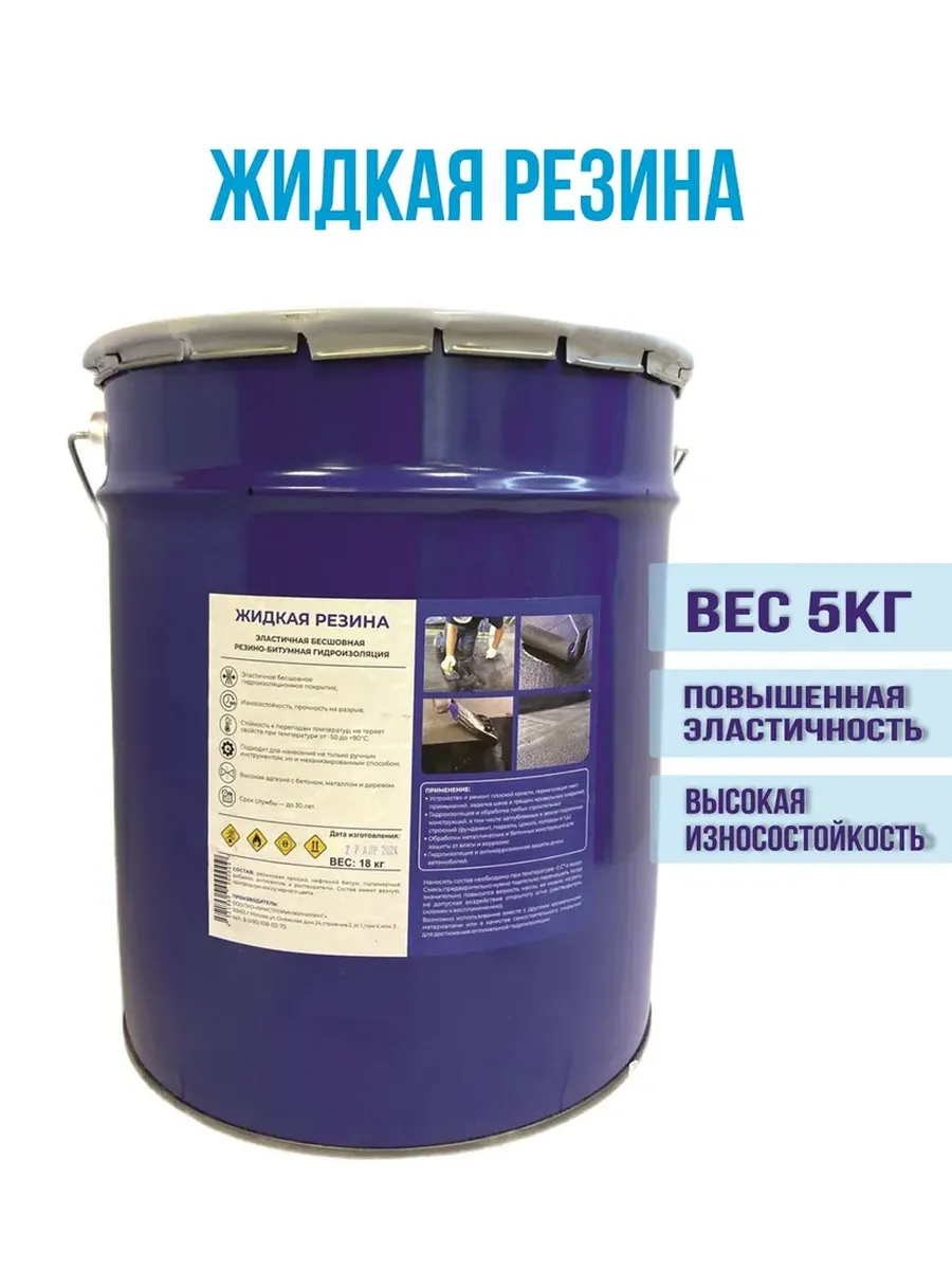 Жидкая резина (5 кг) мастика...