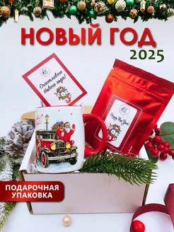 Подарочный набор на Новый Год 2025 женщине мужчине