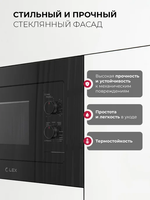 LEX Микроволновая печь встраиваемая BIMO 20.04 WHITE, 20 л, черный, фото 5