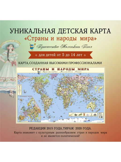 Маленький гений Карта настенная географическая, вариант