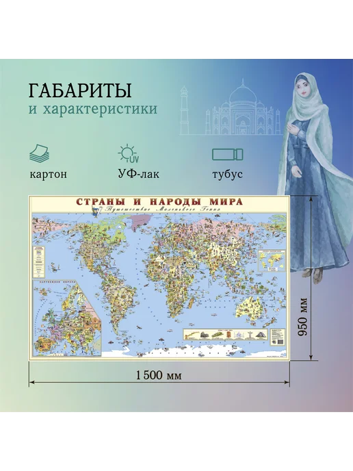 Маленький гений Карта настенная географическая, вариант, фото 3
