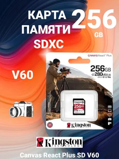 Карта памяти 256 ГБ SDXC флешка Canvas React Plus SD V60