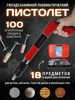 Строительный Пневмопистолет 271402949 купить за 1 549 ₽ в интернет-магазине Wildberries