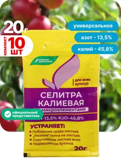 Селитра калиевая 20гр (БХЗ) 10шт Буйские Удобрения 271403096 купить за 176 ₽ в интернет-магазине Wildberries