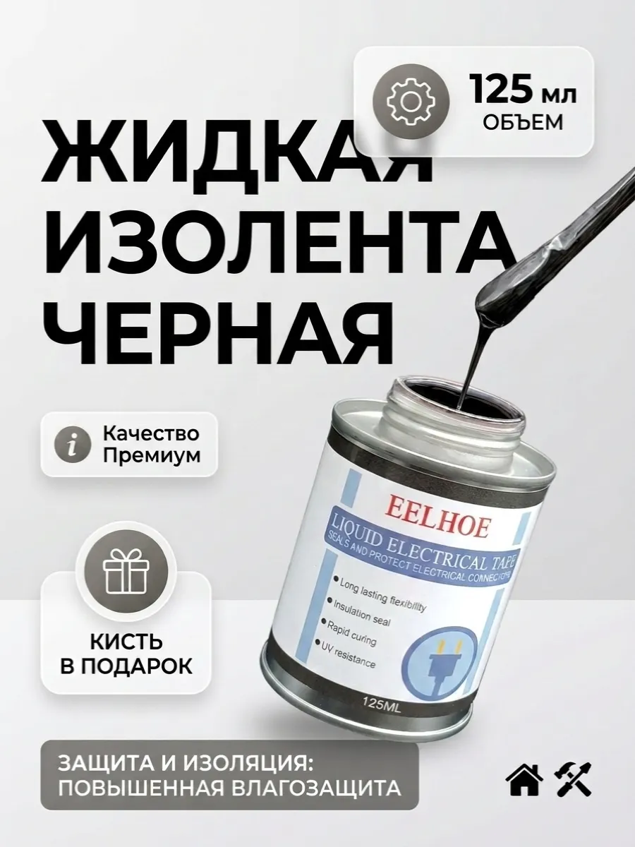 Жидкая изолента для проводов