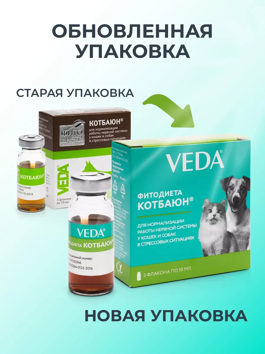 Котбаюн кормовая добавка для собак и кошек 3 фл. по 10 мл