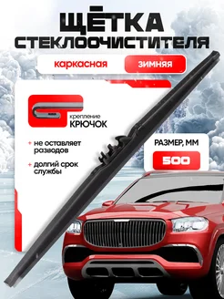 Щетки стеклоочистителя зимние 500мм ICEOFF 271403757 купить за 604 ₽ в интернет-магазине Wildberries