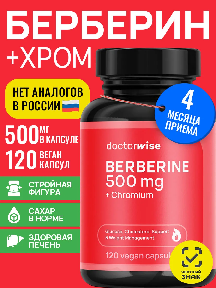Берберин для...