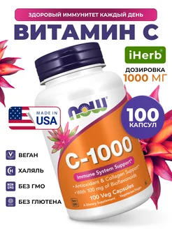 Витамин С 1000 мг капсулы 100 шт (Vitamin C)