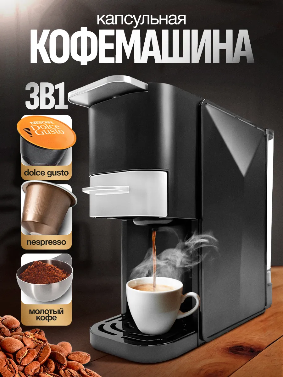 Кофемашина капсульная...
