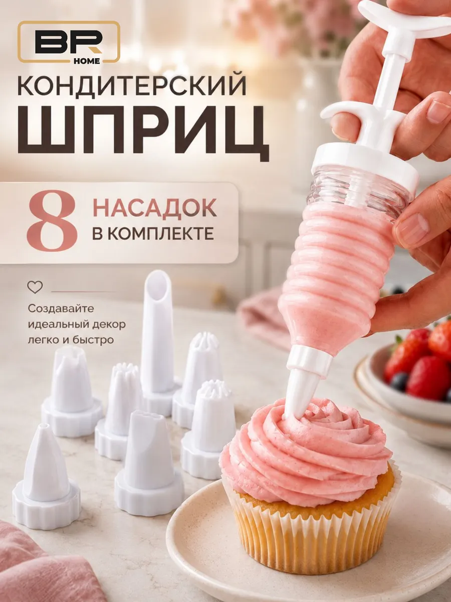 Шприц кондитерский набор 7 насадок для тортов и выпечки