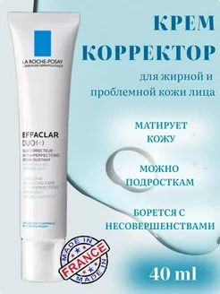 EFFACLAR DUO+ Корректирующий крем-гель для проблемной кожи