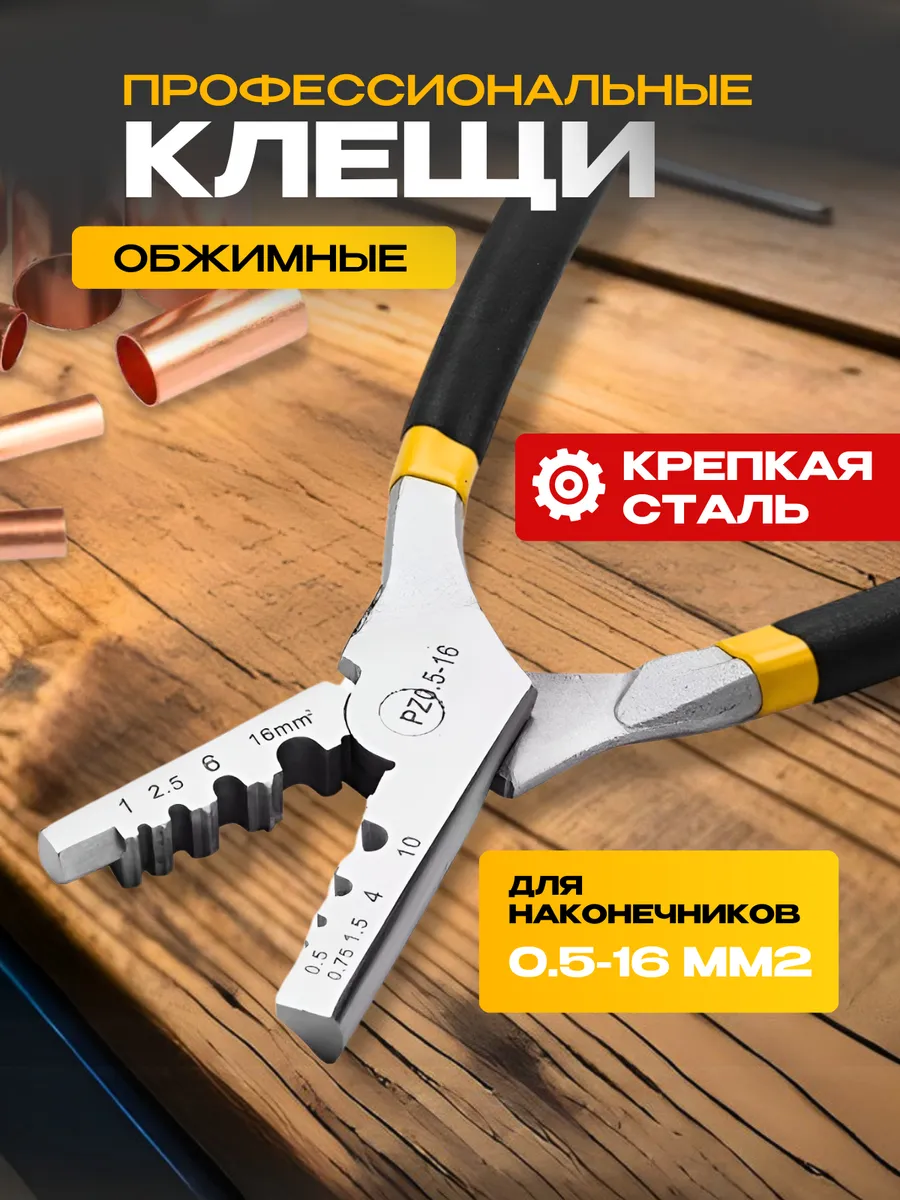 Клещи обжимные стриппер...