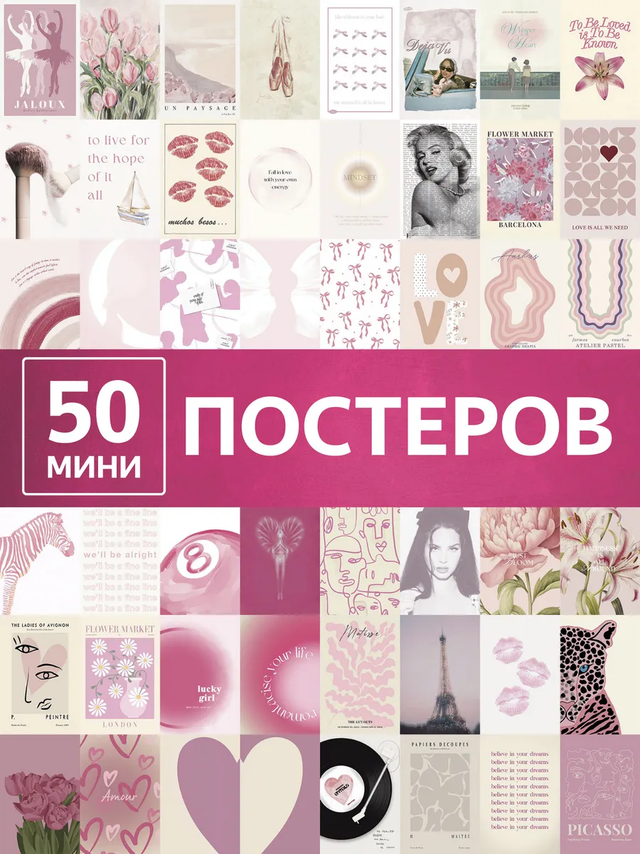 Постеры розовая эстетика карточки на стену