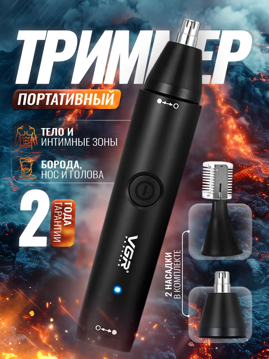 Триммер мужской для тела...
