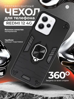 Противоударный чехол на Redmi 12 4G с защитой камеры