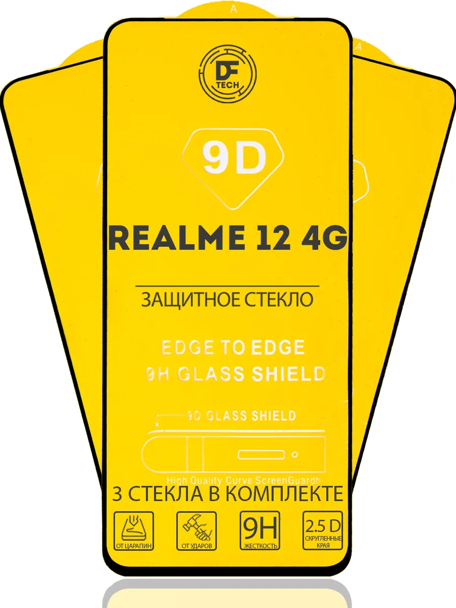 Защитное стекло для REALME 12 4G