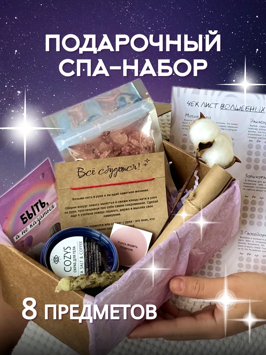 Новогодний подарочный набор женщине для ухода Cozys Box купить по цене 1 055 ₽ в интернет-магазине Wildberries | 271409627