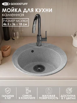 Мойка для кухни каменная круглая темно-серая GoodStuff 271409631 купить за 3 870 ₽ в интернет-магазине Wildberries