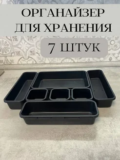 Органайзер в комод лотки для хранения TUKZAR 271410637 купить за 365 ₽ в интернет-магазине Wildberries