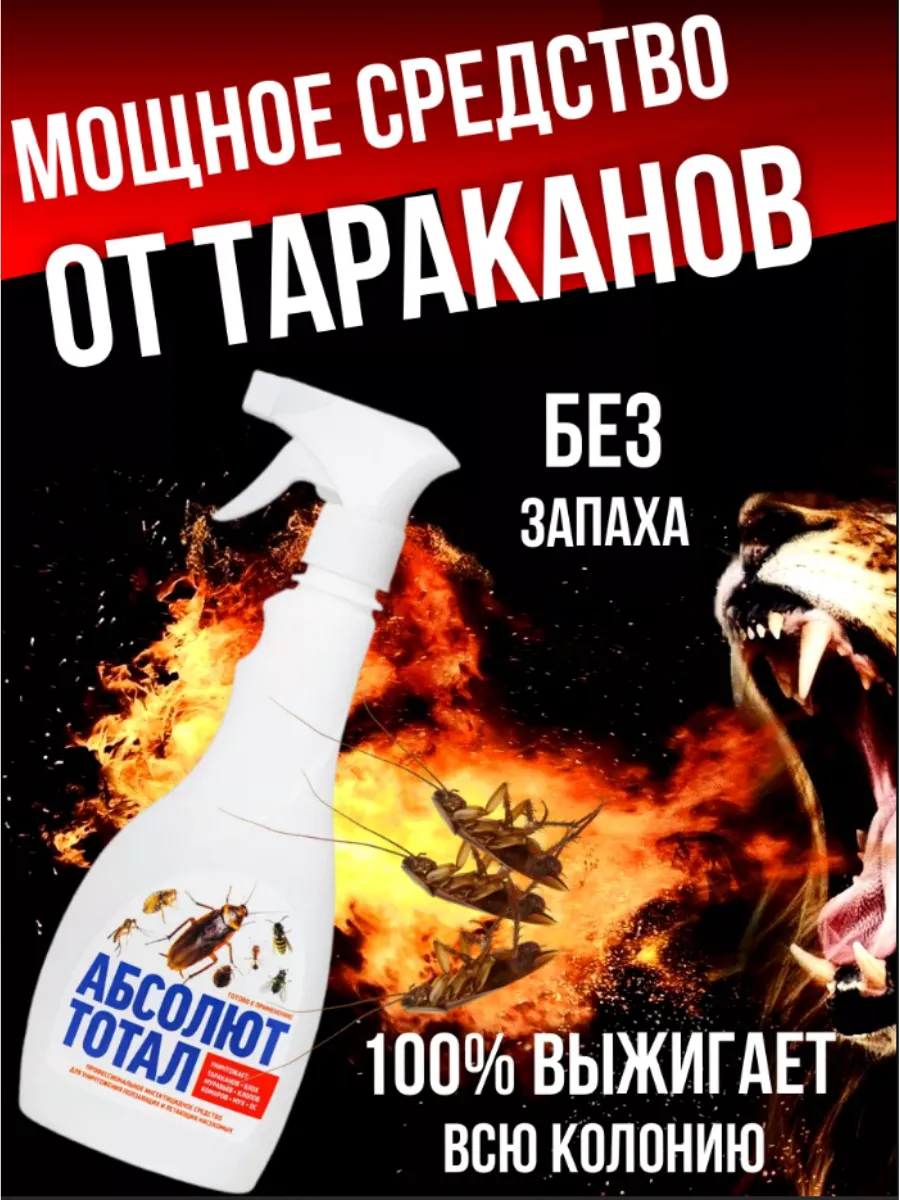 Средство от тараканов