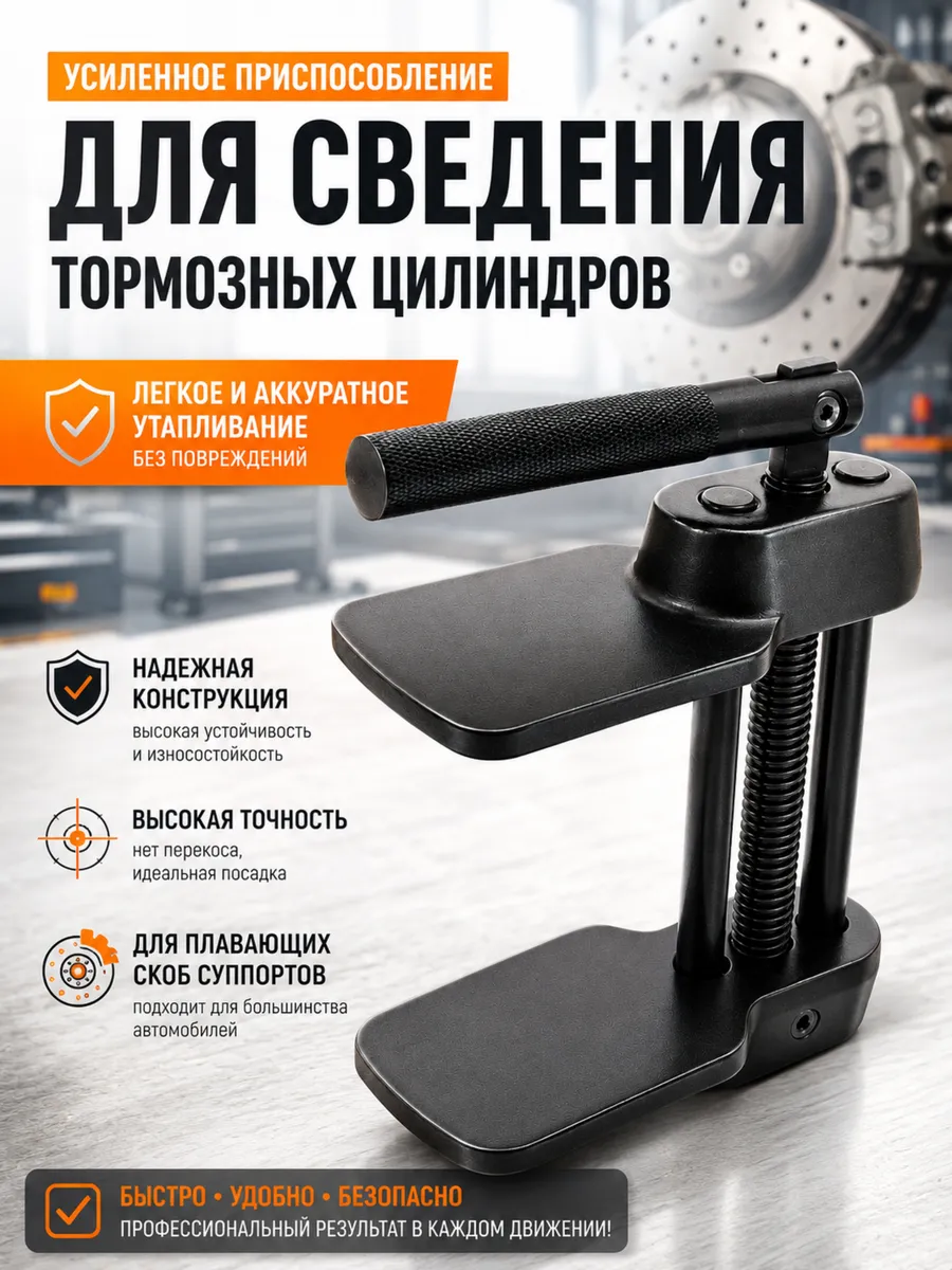 Приспособление для утапливания поршней тормозного цилиндра