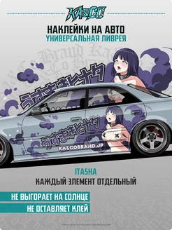 Наклейка на авто ливрея Аниме Itasha Hinata