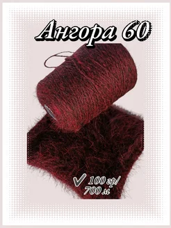 Бобинная ангора 60 пряжа для вязания ABC of yarn 271416143 купить за 874 ₽ в интернет-магазине Wildberries