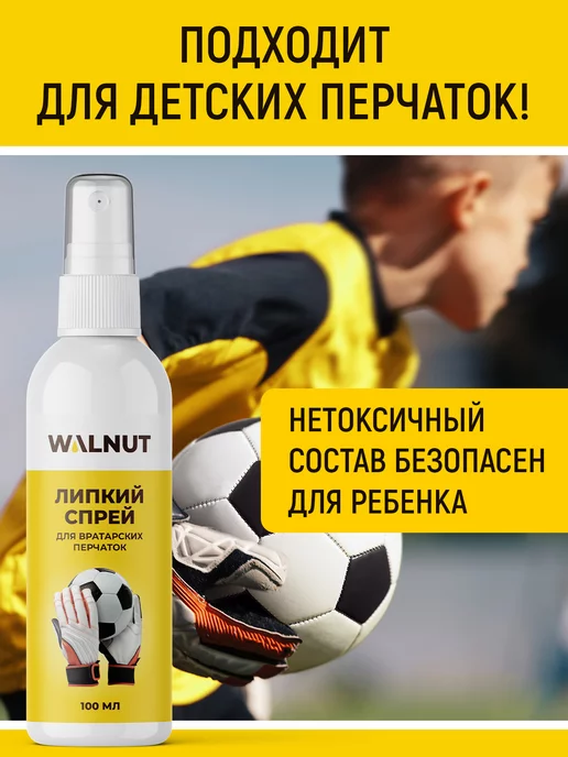 WALNUT Липкий спрей для вратарских перчаток, вариант, фото 3