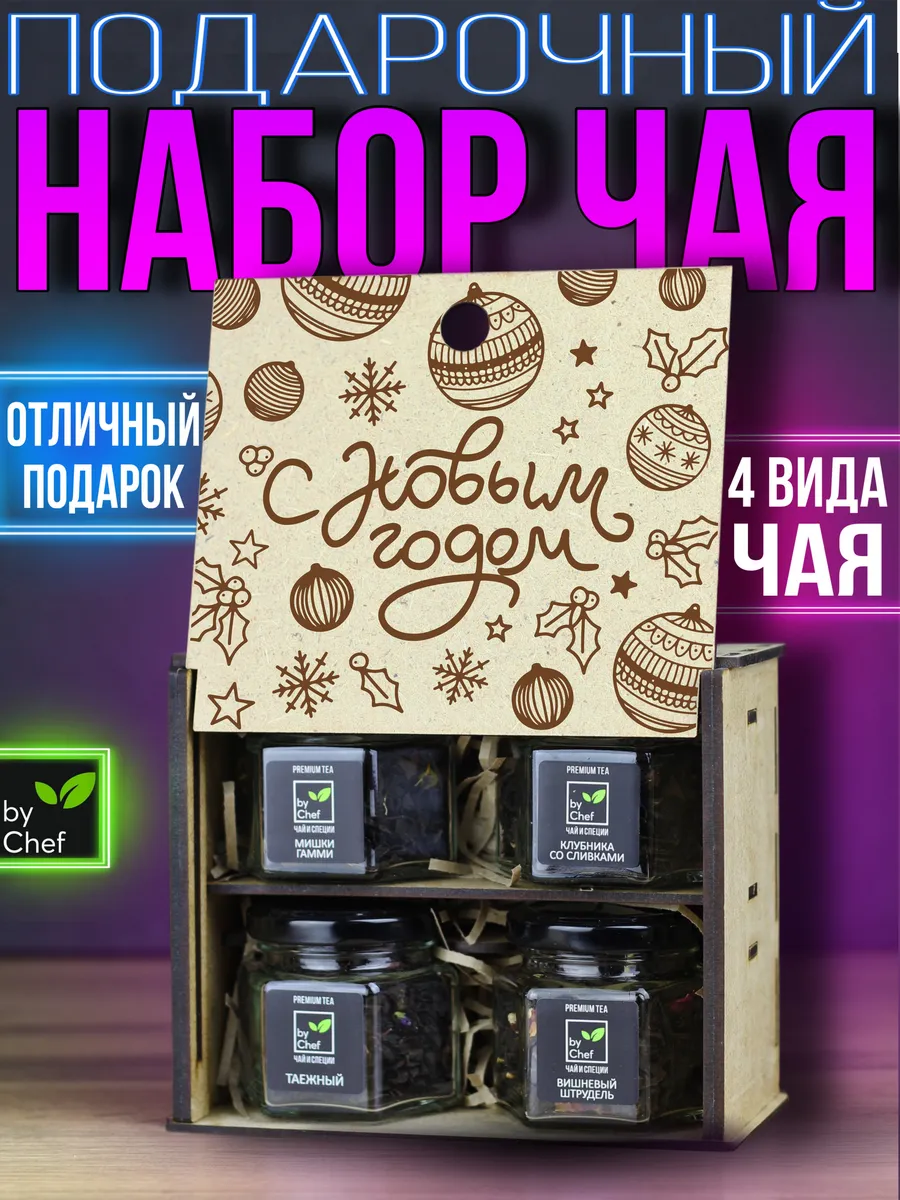 чай подарочный набор...