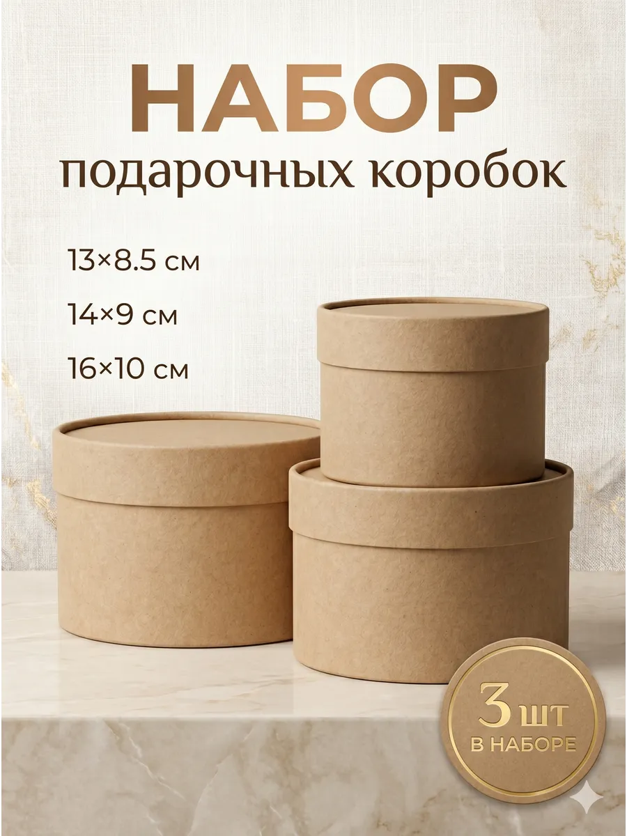 Набор шляпных подарочных коробок для упаковки подарков