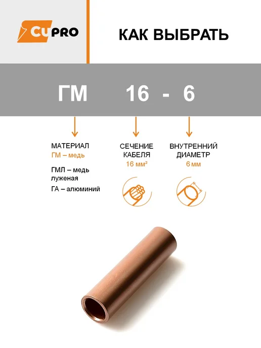 КЗОЦМ Гильза соединительная ГМ 16-6 5 шт медная, 5 шт, фото 3