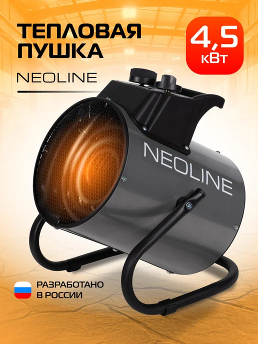 NEOLINE Пушка тепловая STORM NTK-5, серый