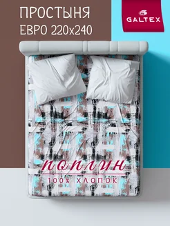 Простынь Евро Макси поплин Galtex 271423124 купить за 588 ₽ в интернет‑магазине Wildberries