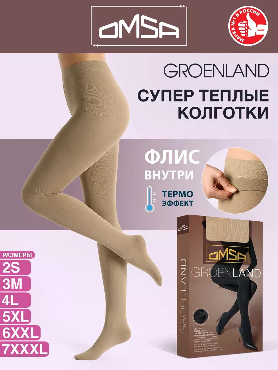 Колготки теплые GROENLAND с флисом
