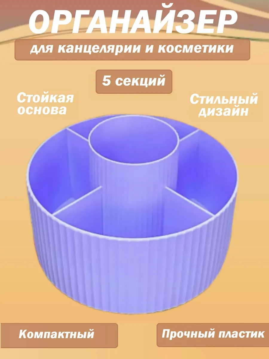 Органайзер для канцелярии и косметики