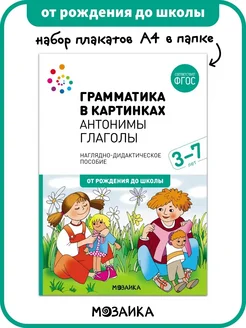 Набор плакатов для детей, обучение развитие речи 3+