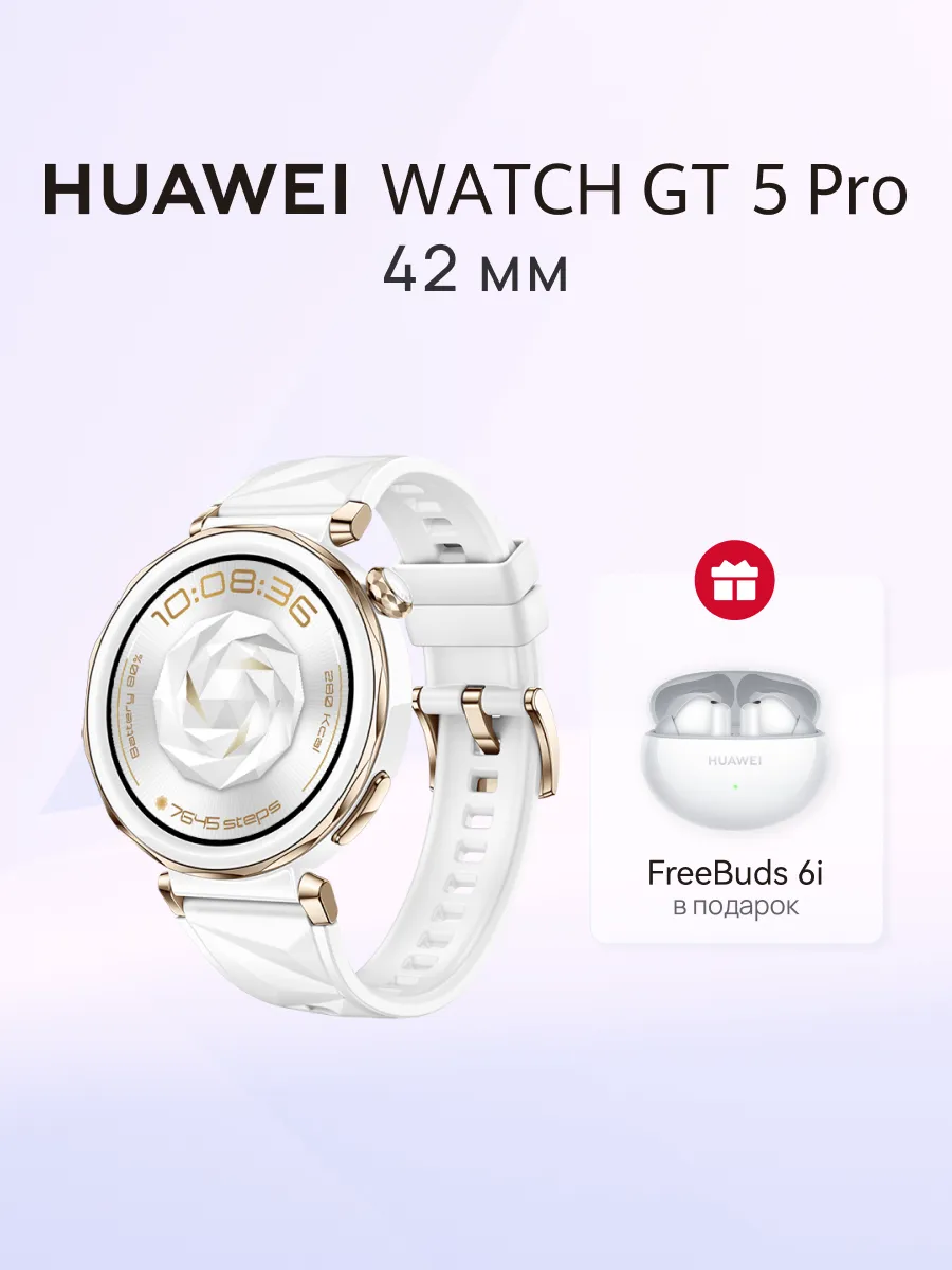 Смарт-часы WATCH GT 5 Pro Белый +...